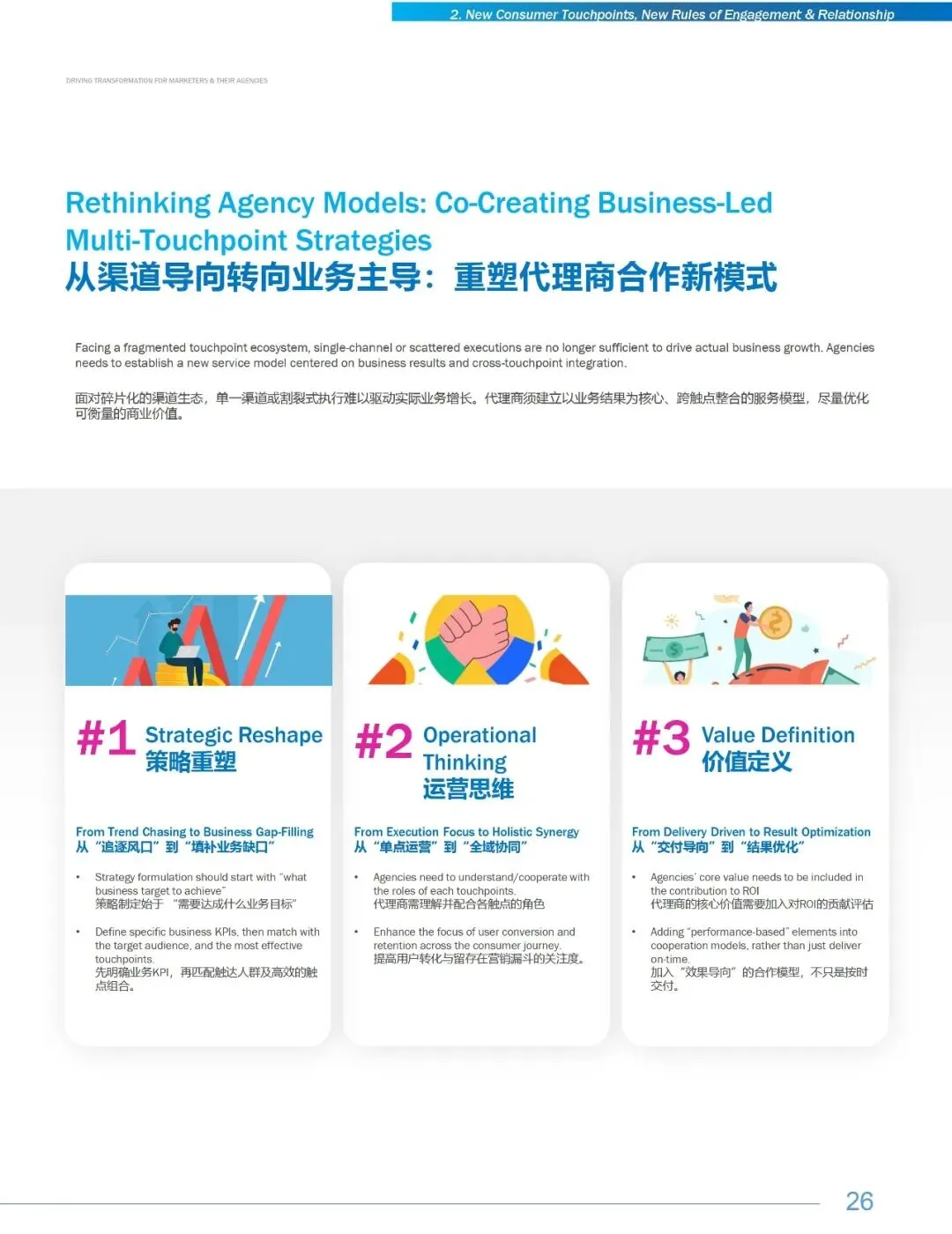 《2025&26中国营销趋势研究报告》完整数据与洞察