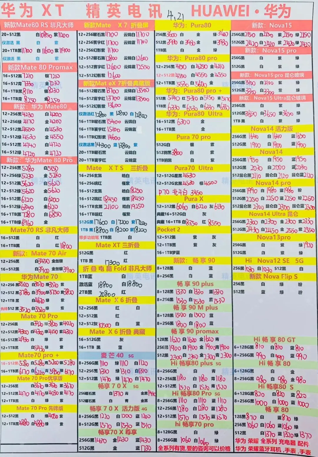安卓全系列正品市场批发价4.21