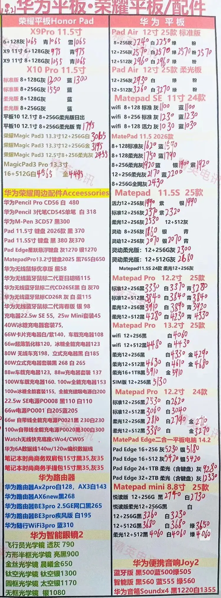 安卓全系列正品市场批发价4.21