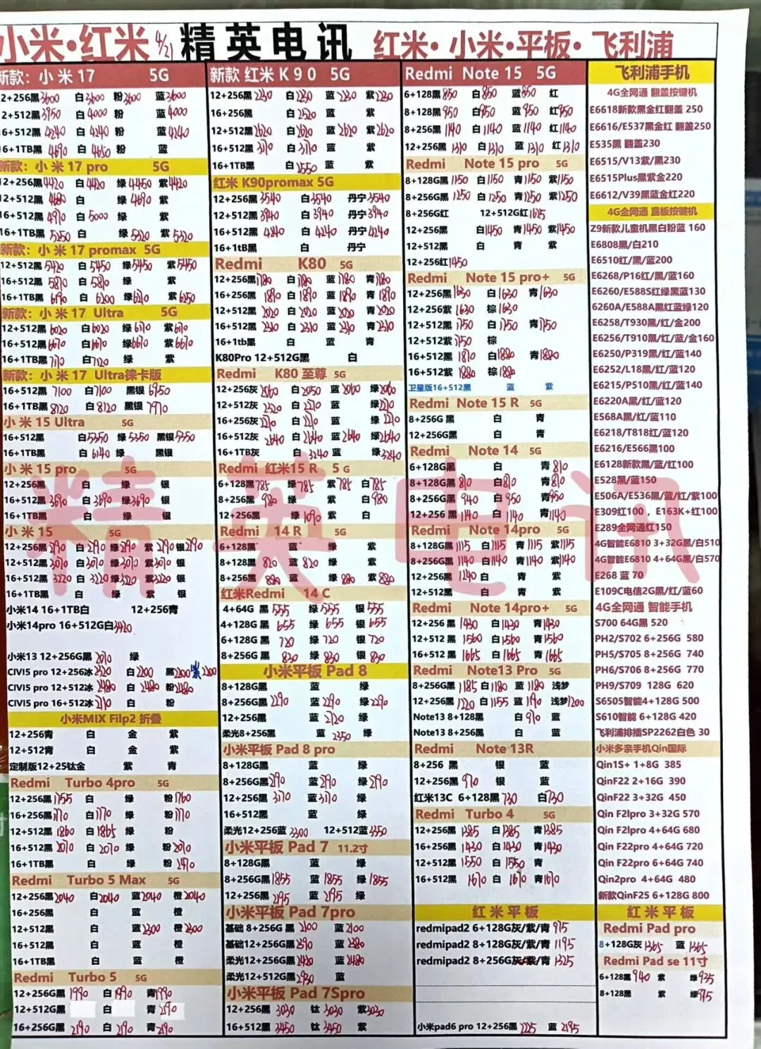 安卓全系列正品市场批发价4.21