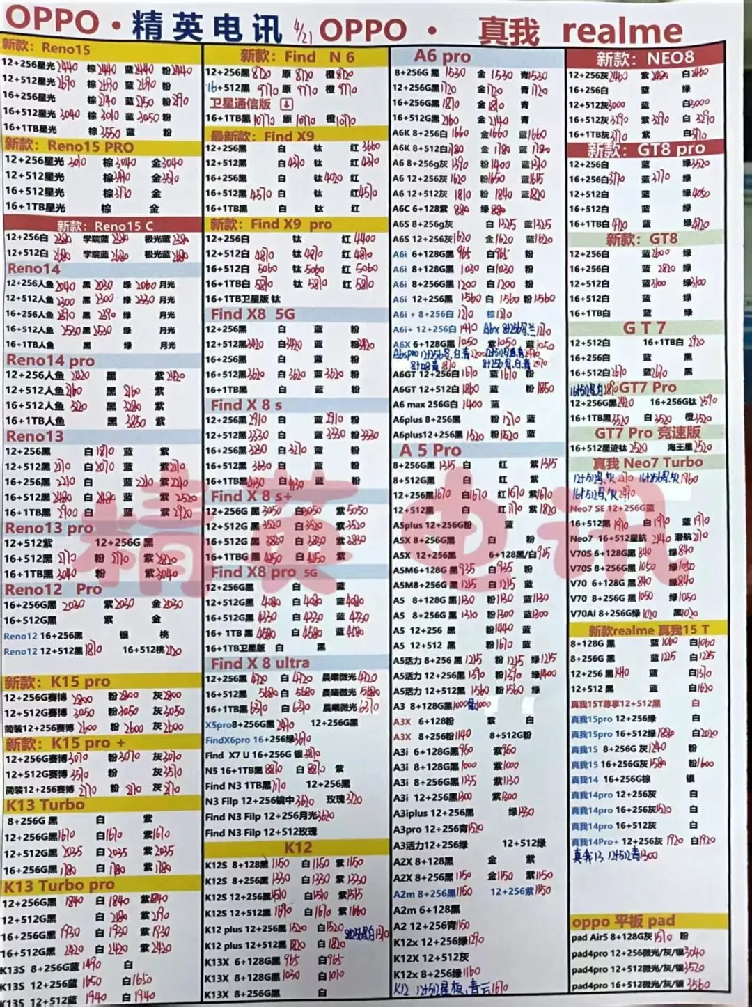 安卓全系列正品市场批发价4.21