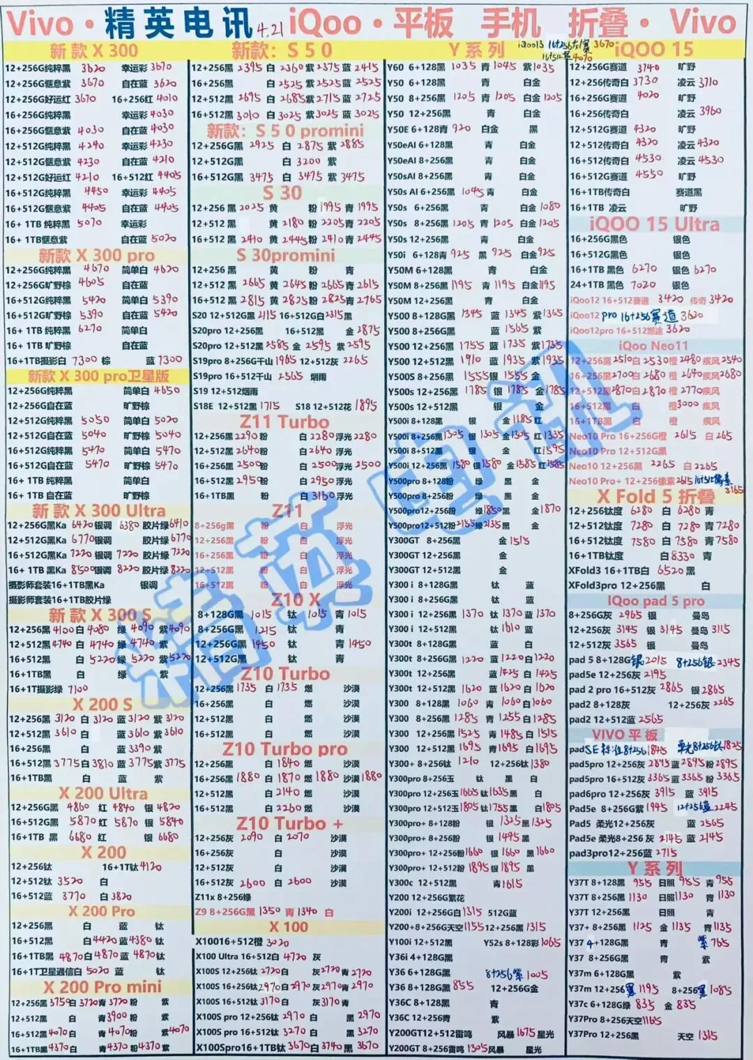 安卓全系列正品市场批发价4.21