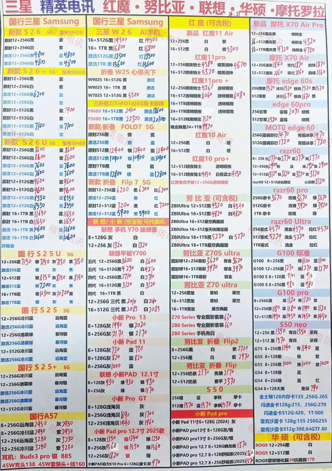 安卓全系列正品市场批发价4.21