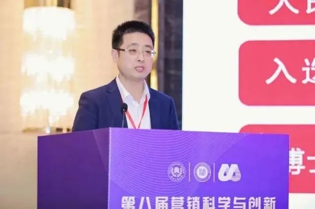 第八届营销科学与创新国际研讨会(MSI2024)之第六届工商管理国家一流专业建设论坛顺利召开