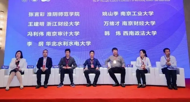 第八届营销科学与创新国际研讨会(MSI2024)之第六届工商管理国家一流专业建设论坛顺利召开