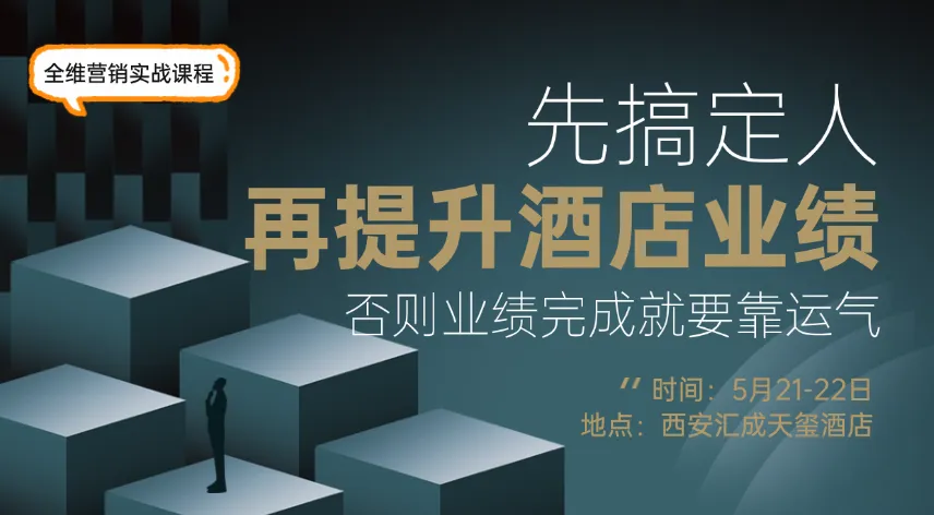 2026年,酒店真正生死线,不在营销,不在服务,而在一个被90%业主忽视的能力