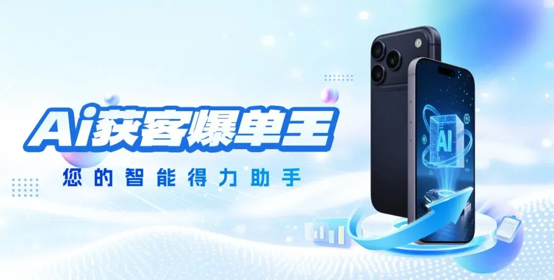 中科智领发布AI获客手机,高交会开启智能营销新纪元