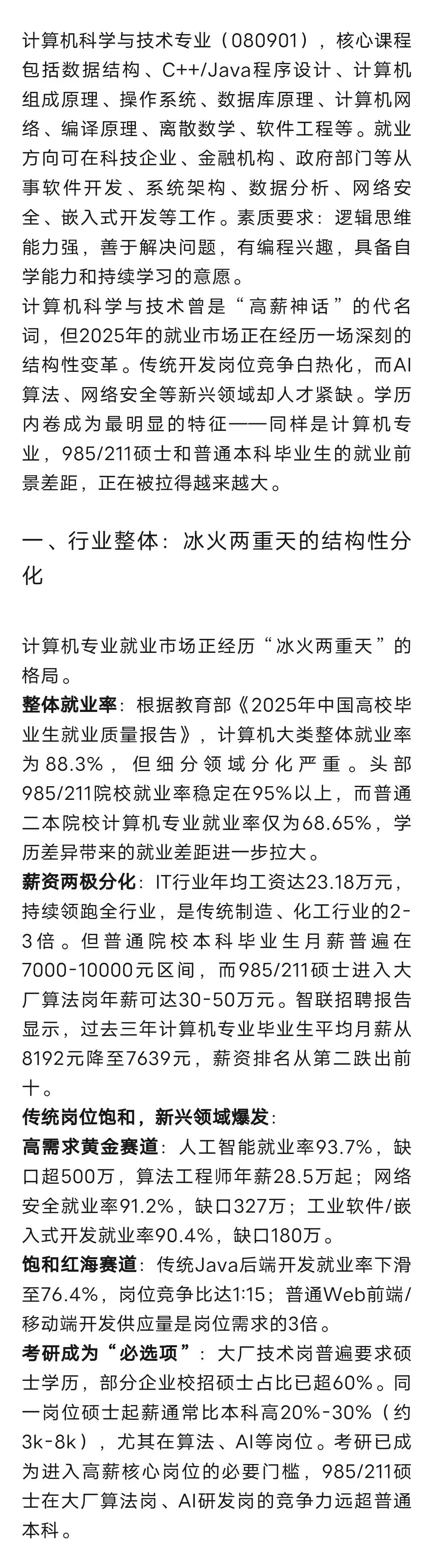 计算机科学与技术专业的就业为什么“两极分化”