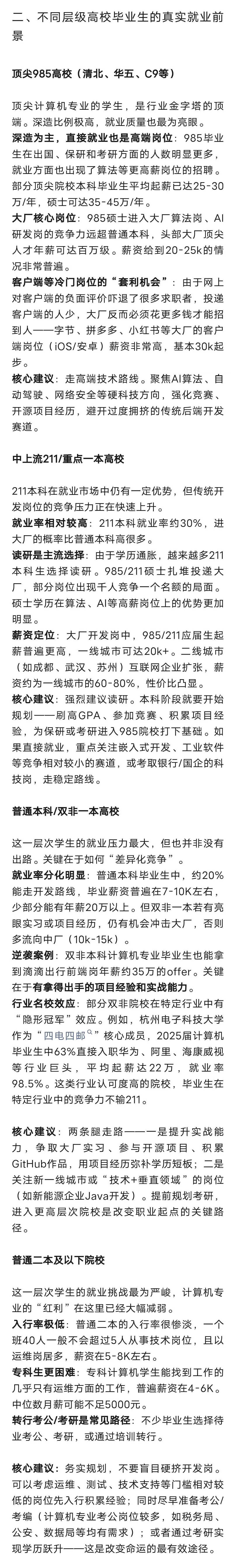 计算机科学与技术专业的就业为什么“两极分化”