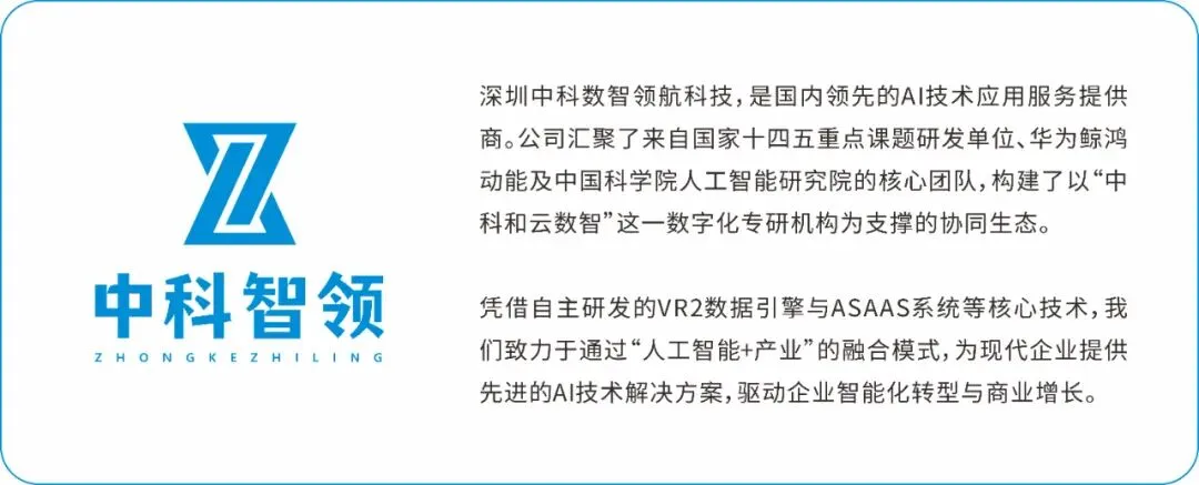 中科智领发布AI获客手机,高交会开启智能营销新纪元