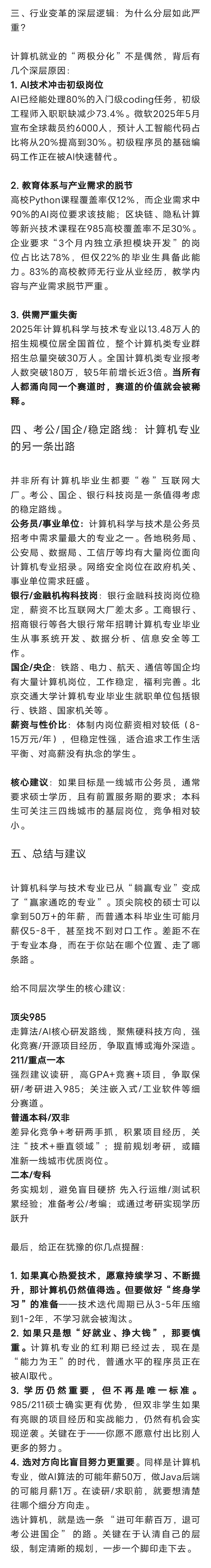 计算机科学与技术专业的就业为什么“两极分化”
