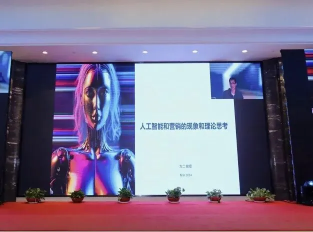 第八届营销科学与创新国际研讨会(MSI 2024)顺利召开