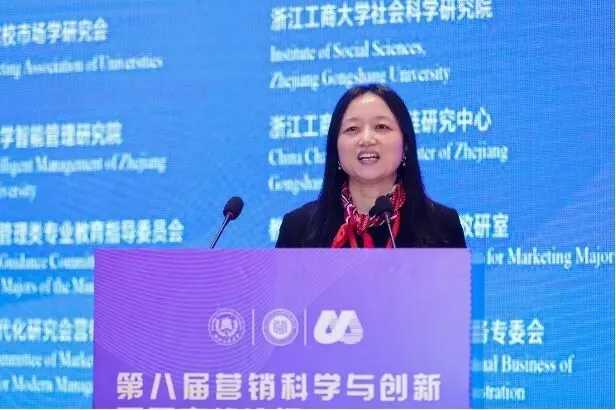 第八届营销科学与创新国际研讨会(MSI 2024)顺利召开