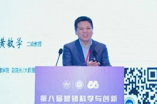 第八届营销科学与创新国际研讨会(MSI 2024)顺利召开