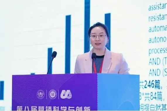 第八届营销科学与创新国际研讨会(MSI 2024)顺利召开