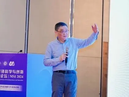 第八届营销科学与创新国际研讨会(MSI 2024)顺利召开