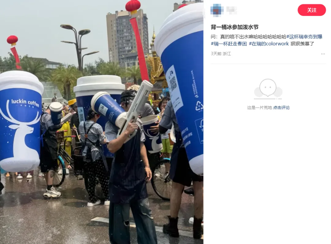 瑞幸泼水节被“群殴”……营销权力中心正悄然迁移