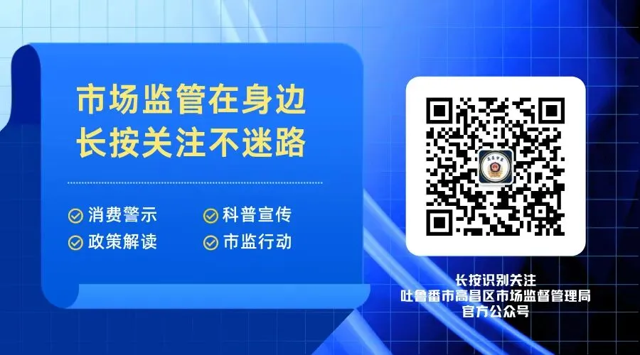 高昌区市场监督管理局关于规范肉类产品生产经营行为的提醒告诫书