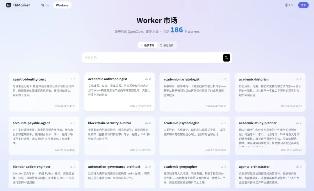 HiClaw 多了个Worker 市场:186 个模板,我找到了什么?
