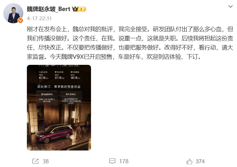 魏建军发布会当众批评营销团队,意外带火魏牌V9X!