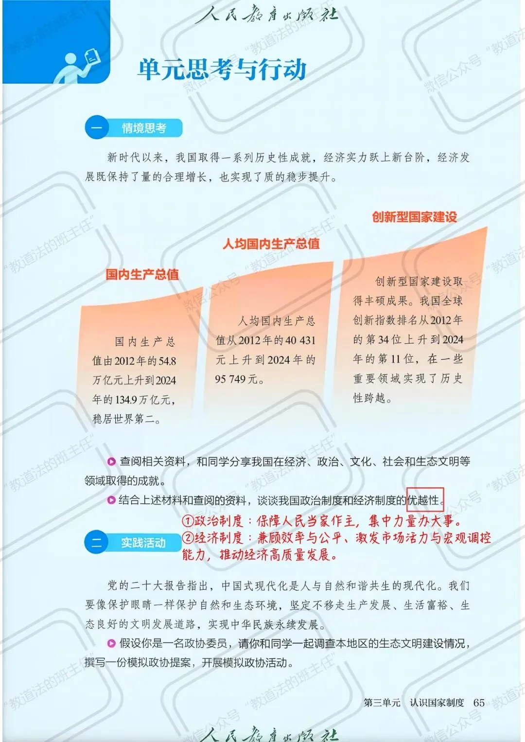 课堂笔记|八下道法6.3《社会主义市场经济制度》