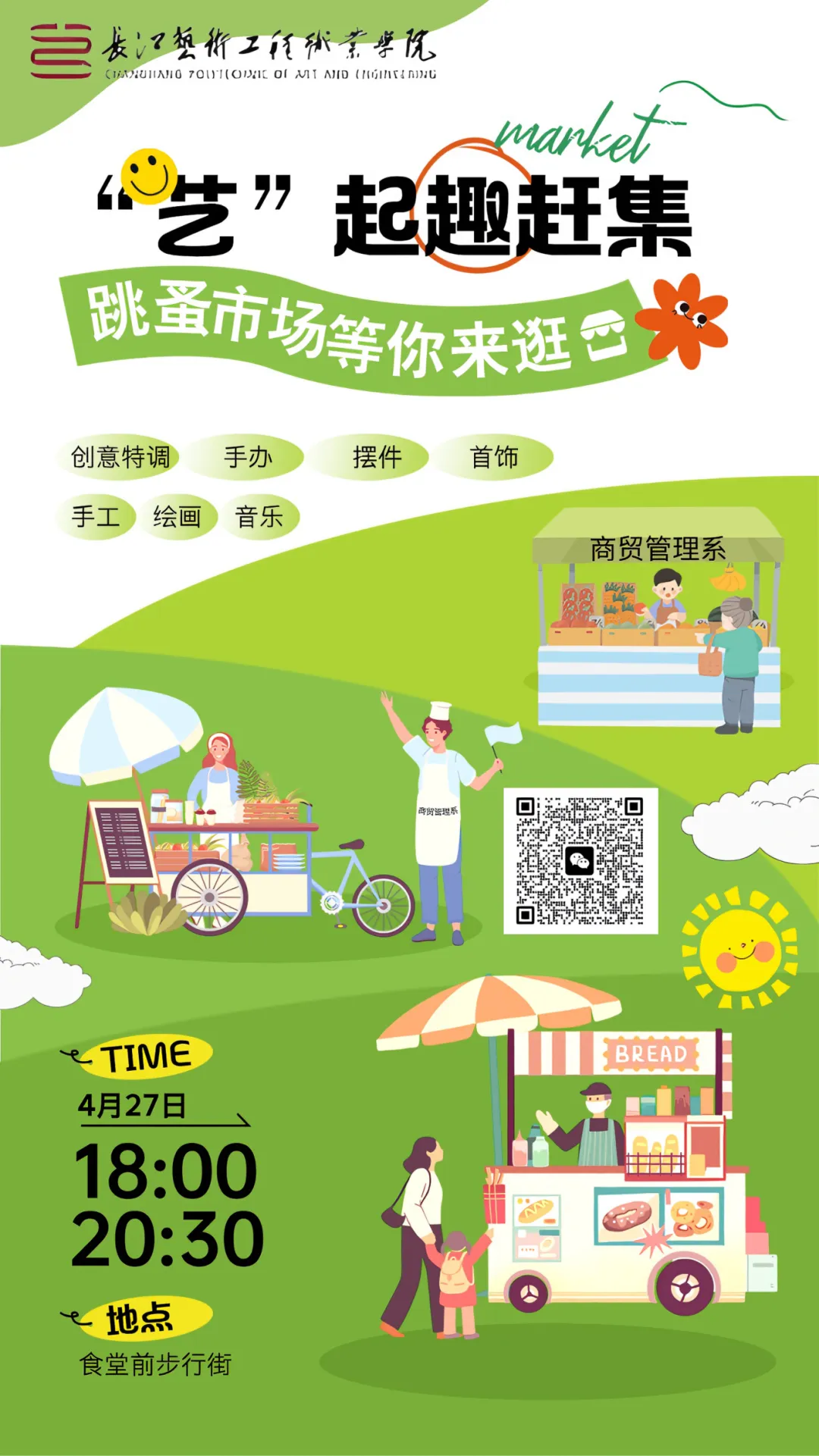 商趣无限 心向阳光—跳蚤市场等你来逛