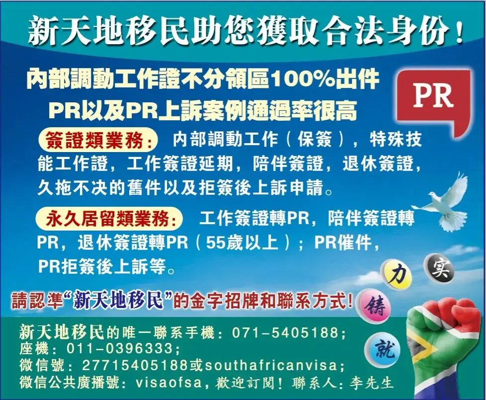 南非新反骚扰法出台:营销电话或将减少 但执行成关键