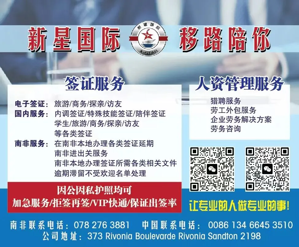 南非新反骚扰法出台:营销电话或将减少 但执行成关键