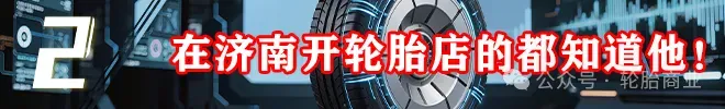 10大轮胎新品抢占市场|2026