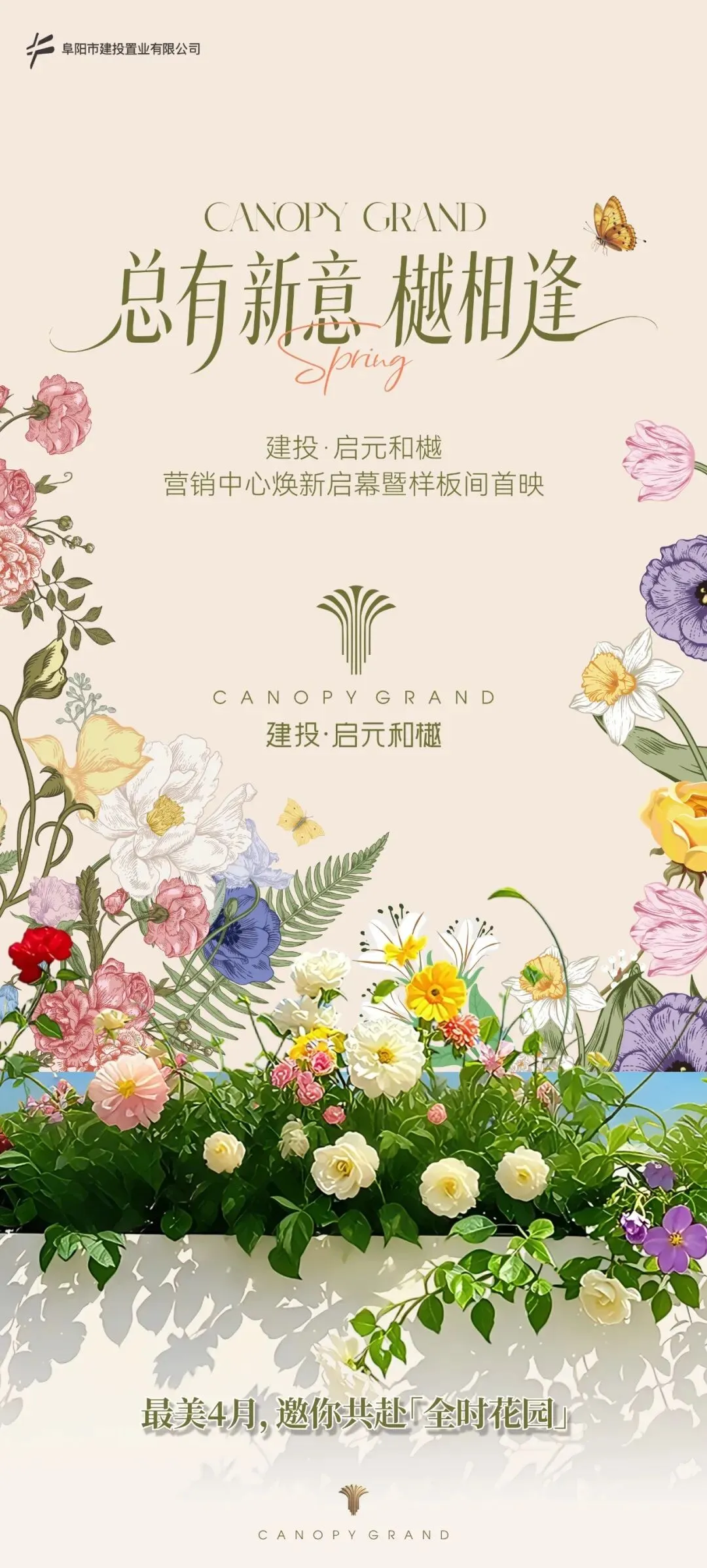 建投·启元和樾 | 营销中心暨样板间 即将焕新绽放