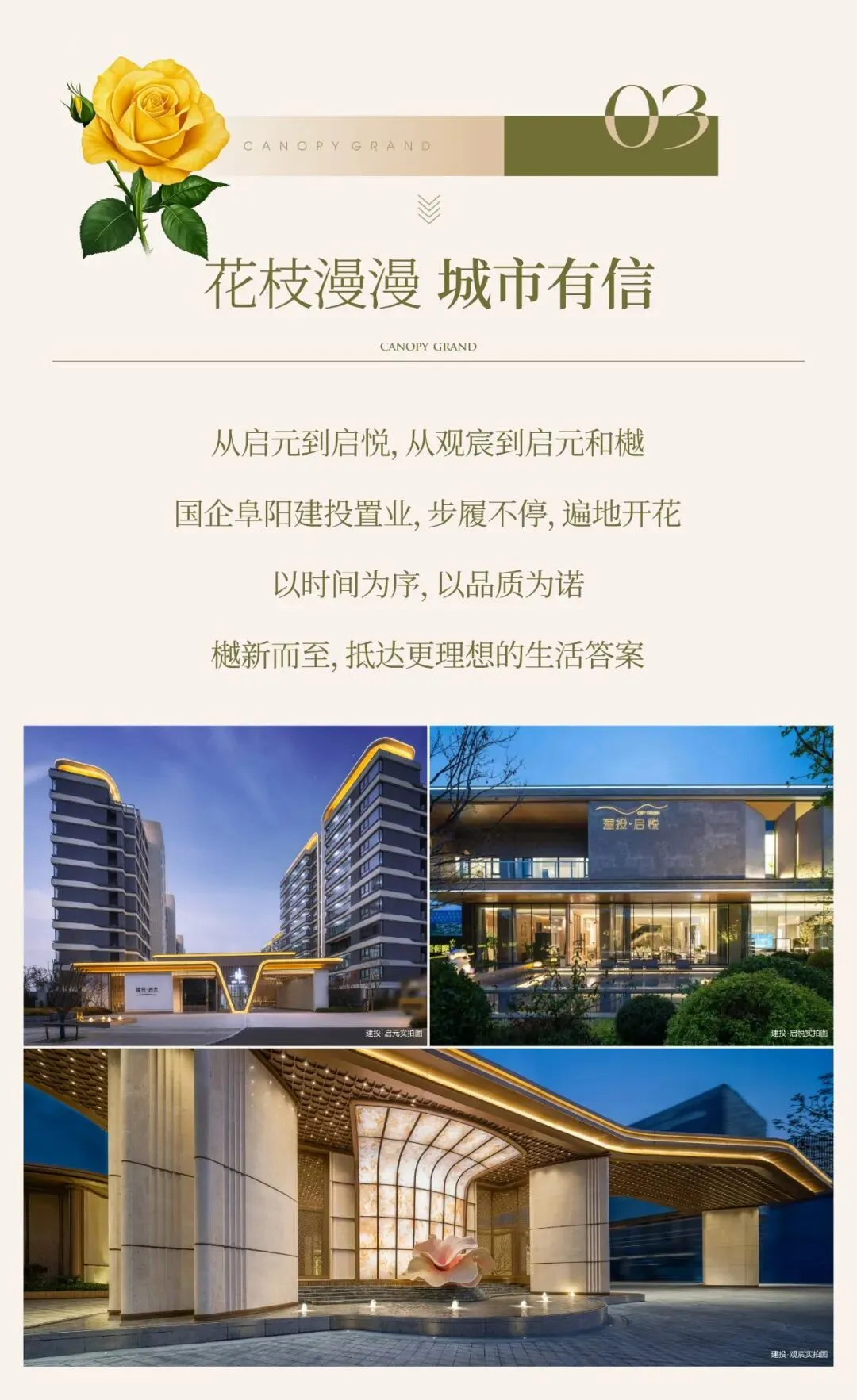 建投·启元和樾 | 营销中心暨样板间 即将焕新绽放