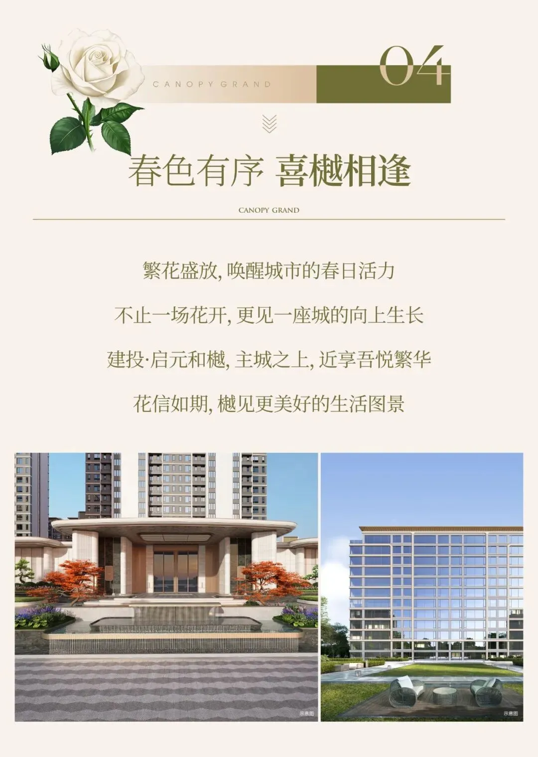 建投·启元和樾 | 营销中心暨样板间 即将焕新绽放