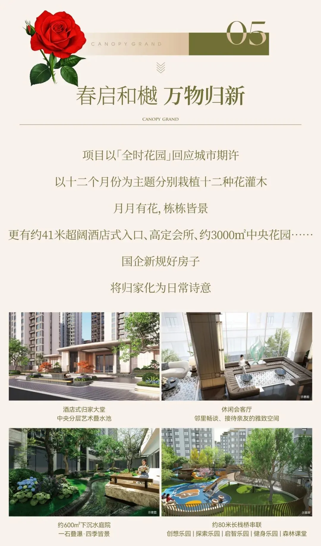 建投·启元和樾 | 营销中心暨样板间 即将焕新绽放