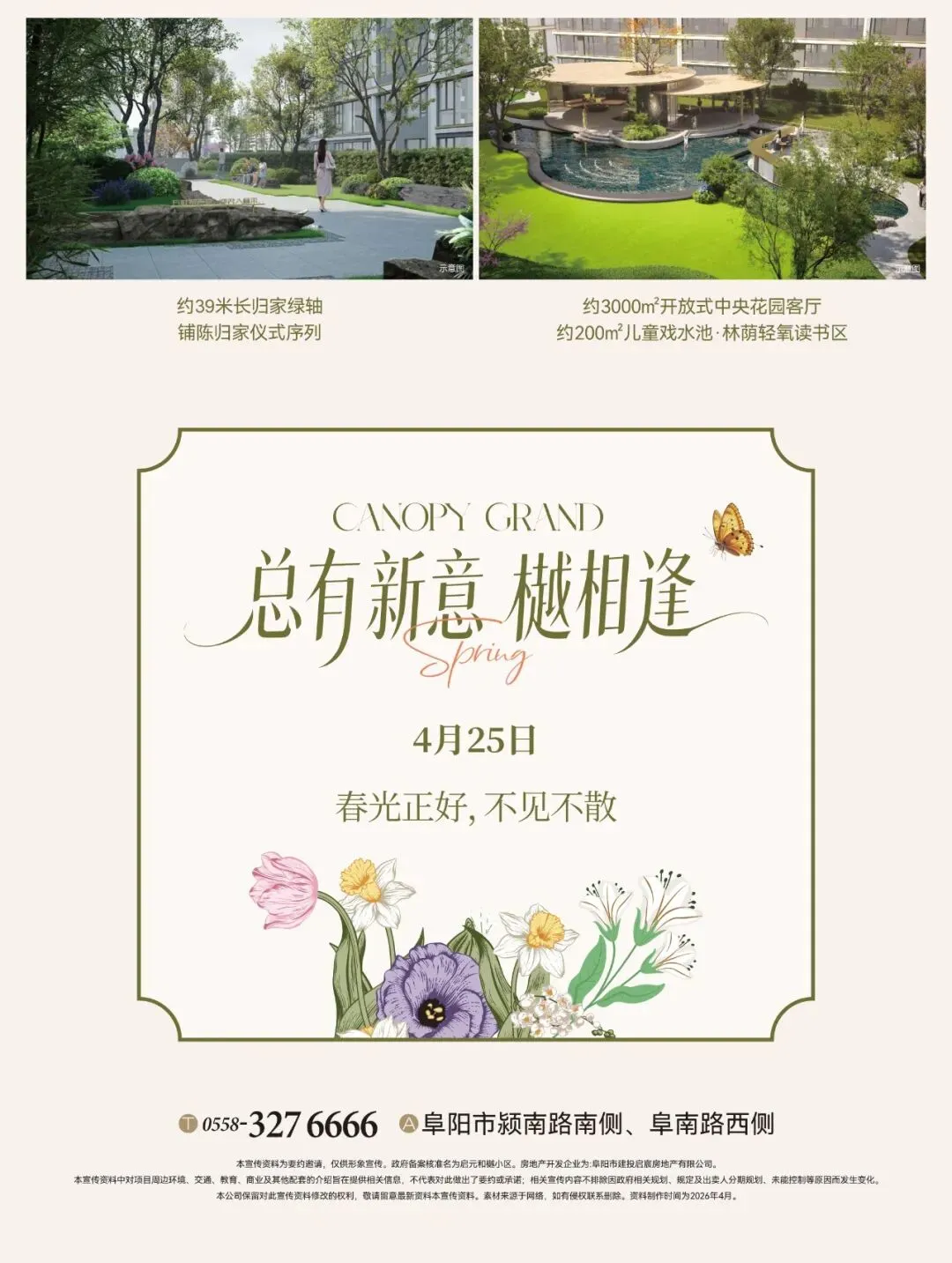 建投·启元和樾 | 营销中心暨样板间 即将焕新绽放