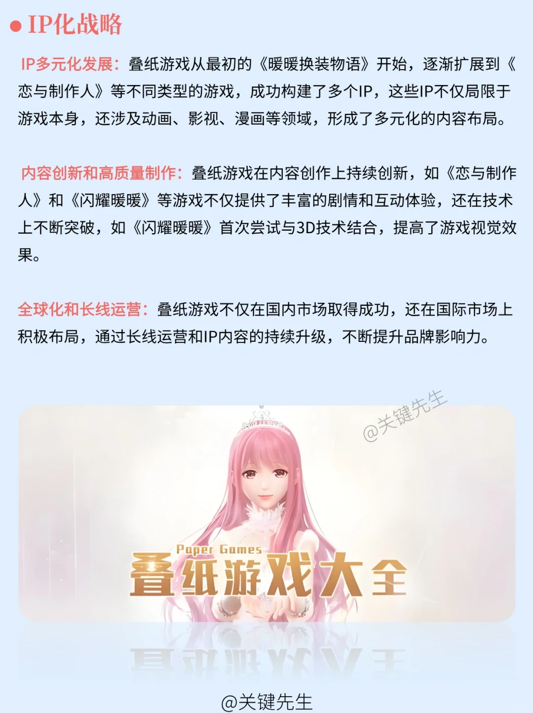一天吃透一家龙头公司 NO.15 叠纸游戏