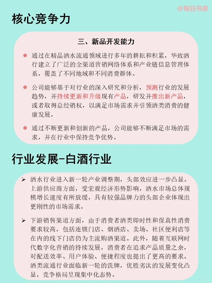 每天了解一家公司——华致酒行