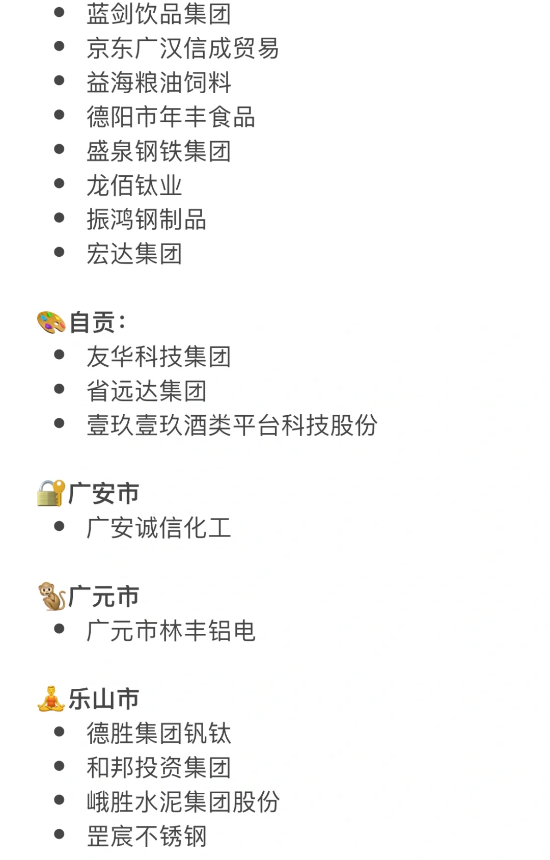 四川头部企业有这么多！去哪家好呢？?