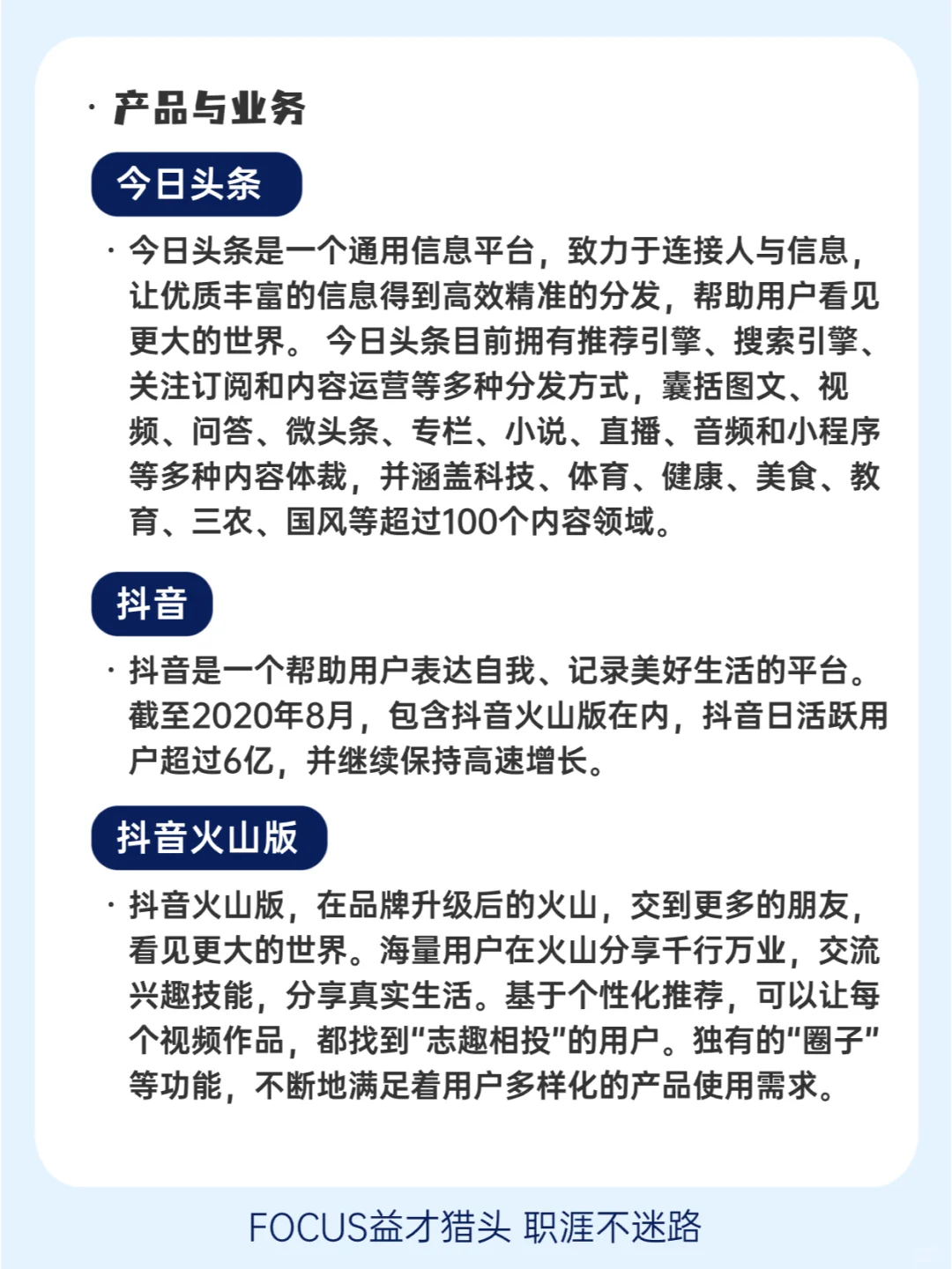 ?每天了解一家企业 I 字节跳动