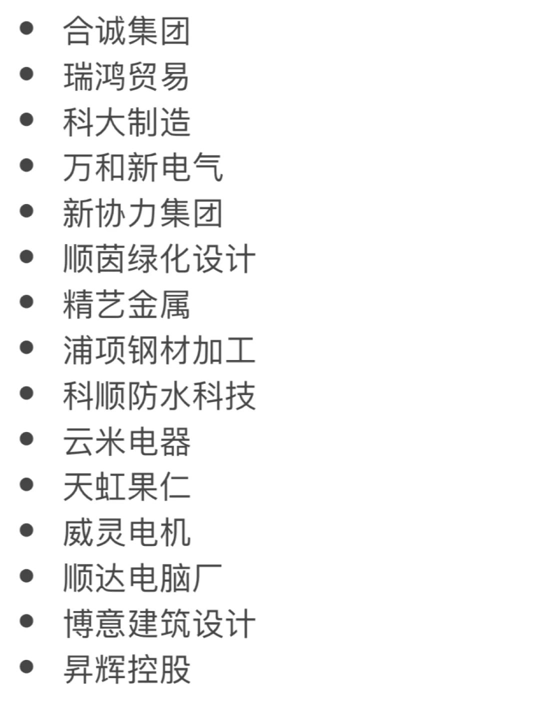 去佛山—毕业公司选哪家好？（所有行业篇）