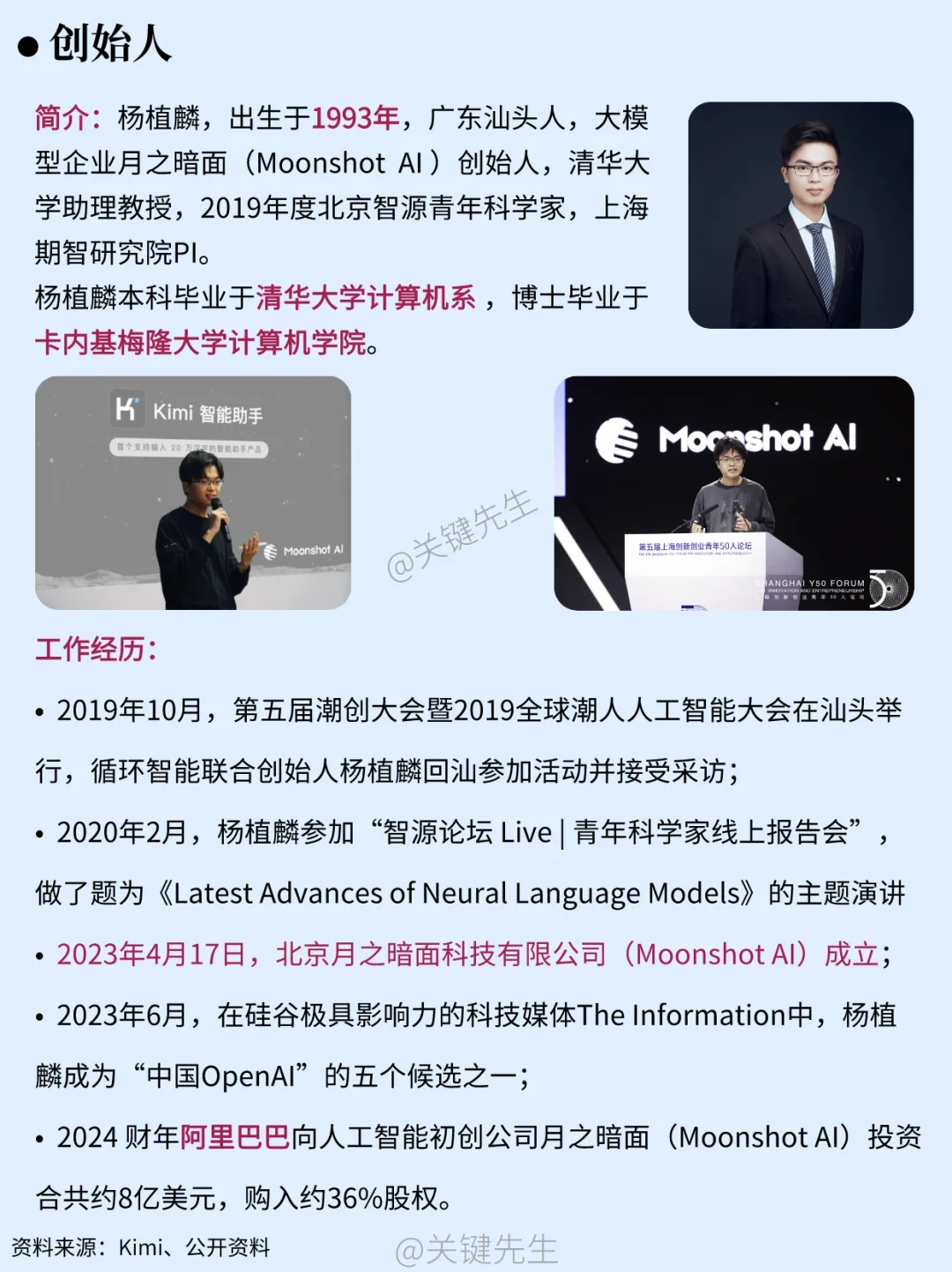 一天吃透一家龙头公司 NO.10 月之暗面