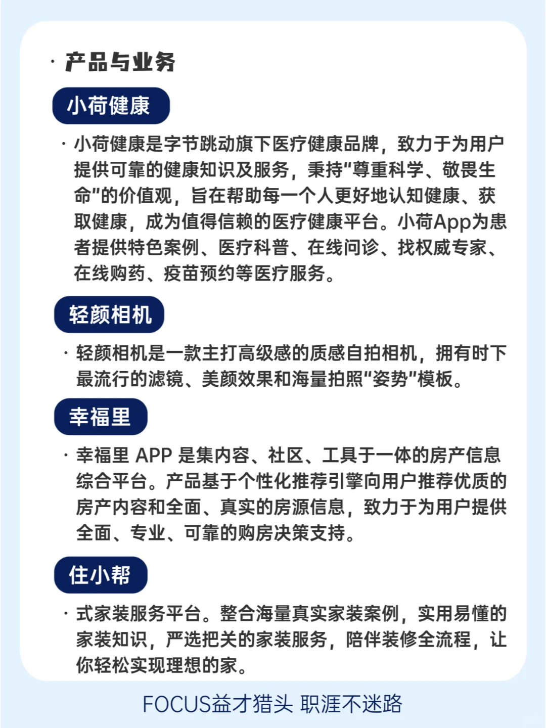?每天了解一家企业 I 字节跳动