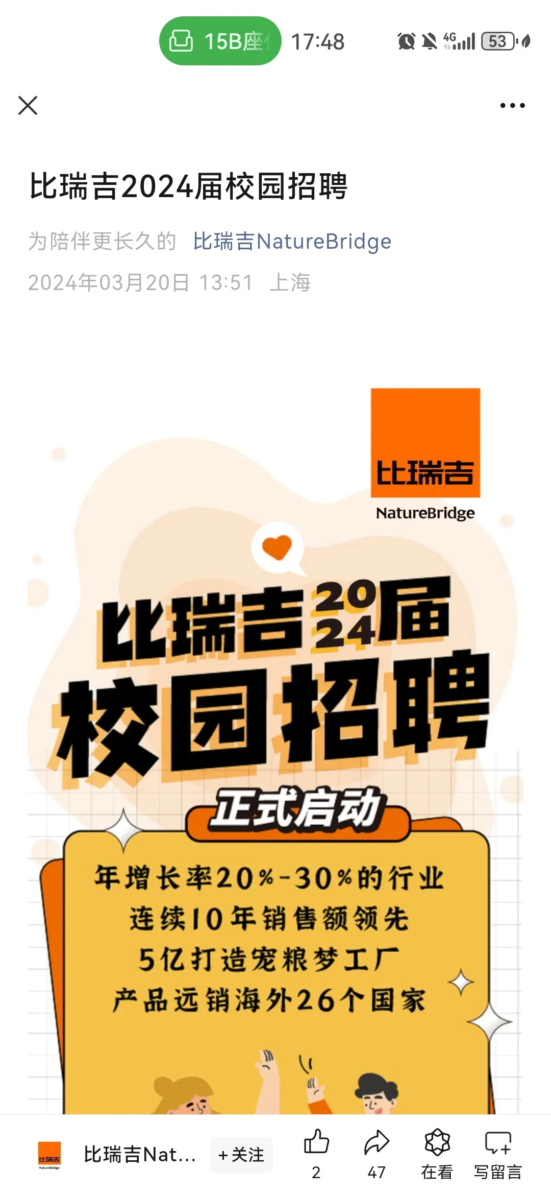 部分宠物公司校招篇～