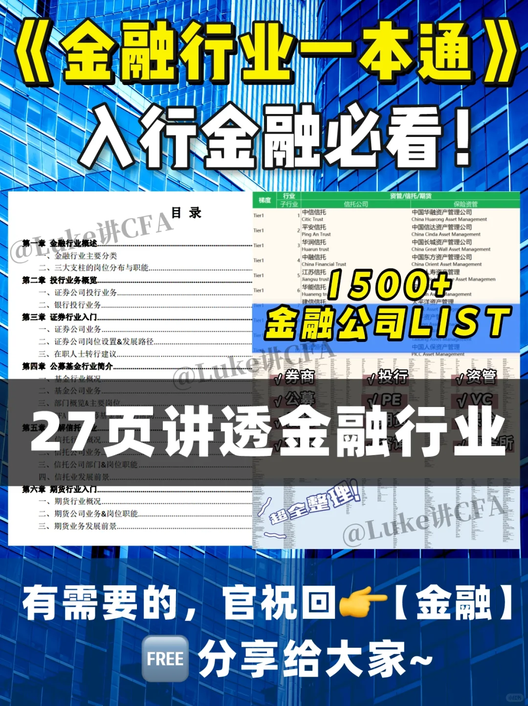 求职必知?1图看懂金融行业大厂分布！