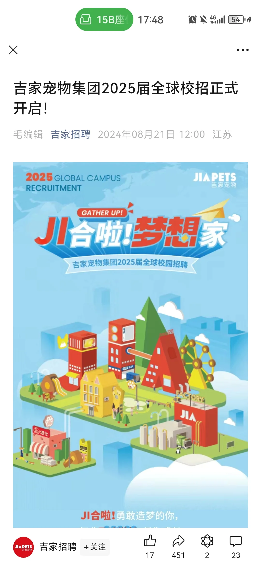 部分宠物公司校招篇～