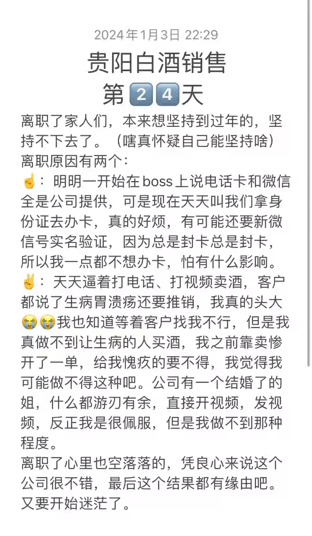 贵阳卖酒-离职了
