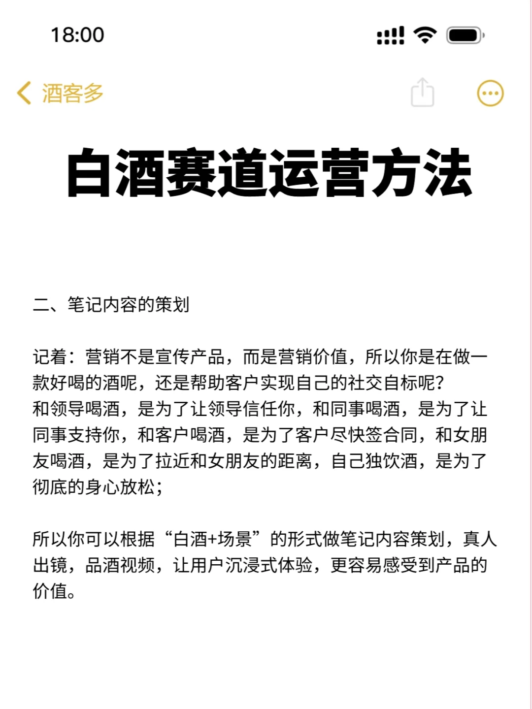 白酒赛道运营方法|10年经验分享