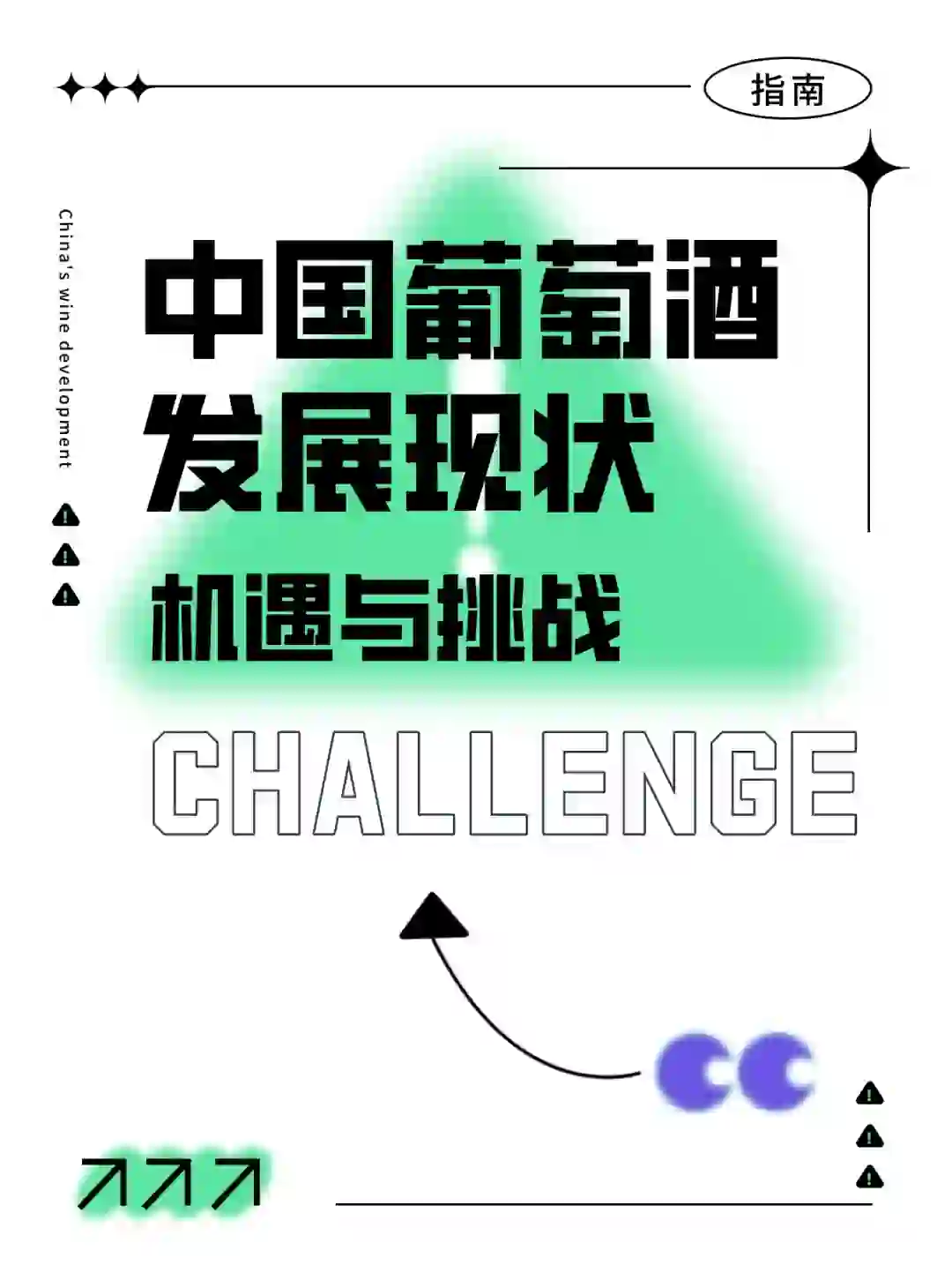 收藏|中国葡萄酒行业发展数据分析报告