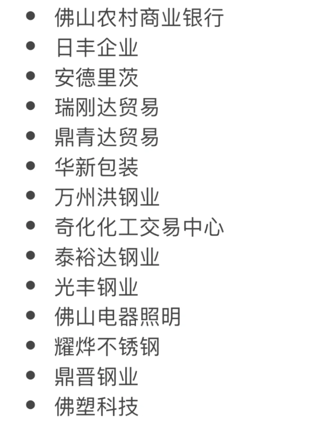 去佛山—毕业公司选哪家好？（所有行业篇）