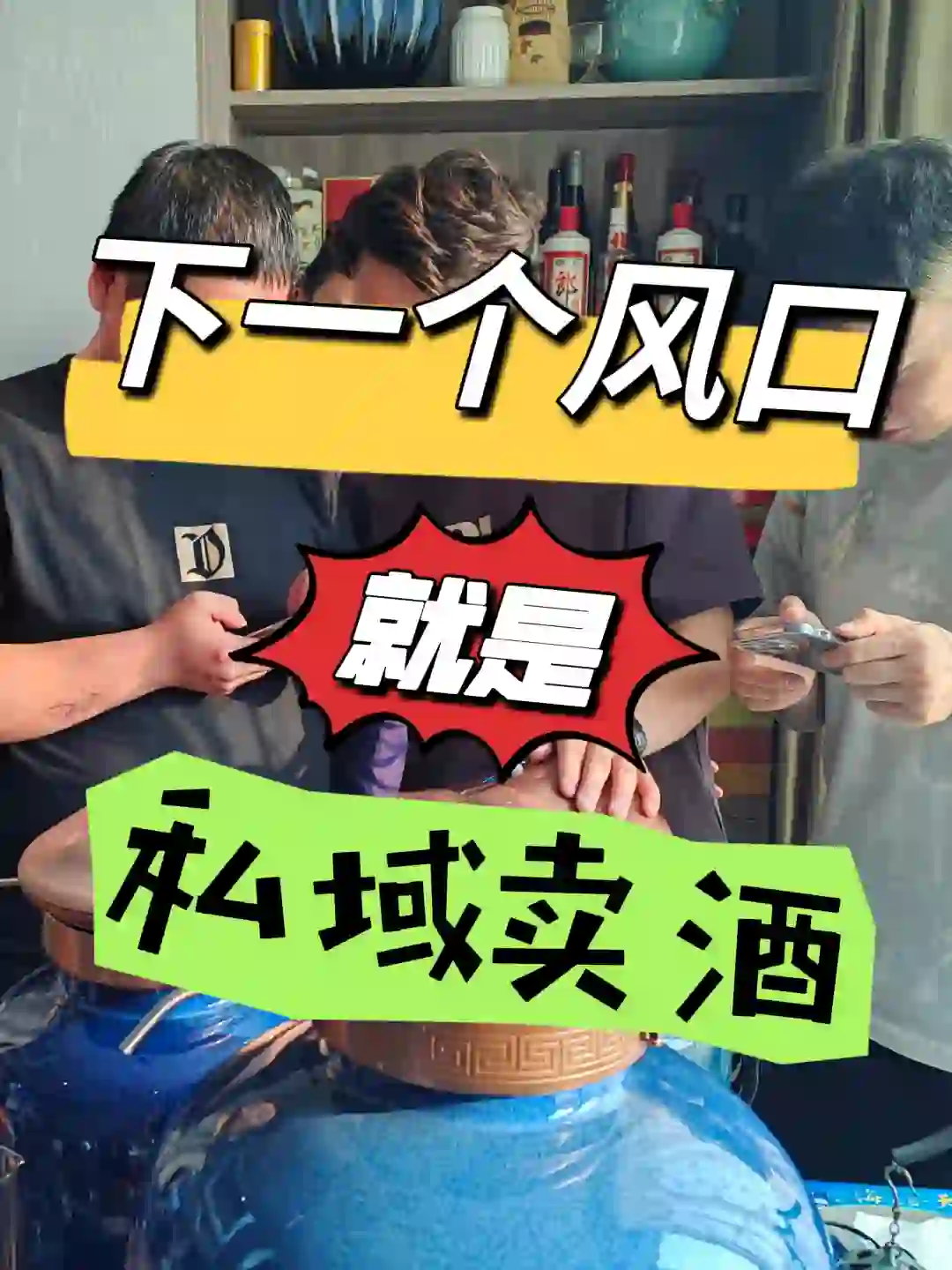 通过“坛+社群”，借助私域运营引爆新品