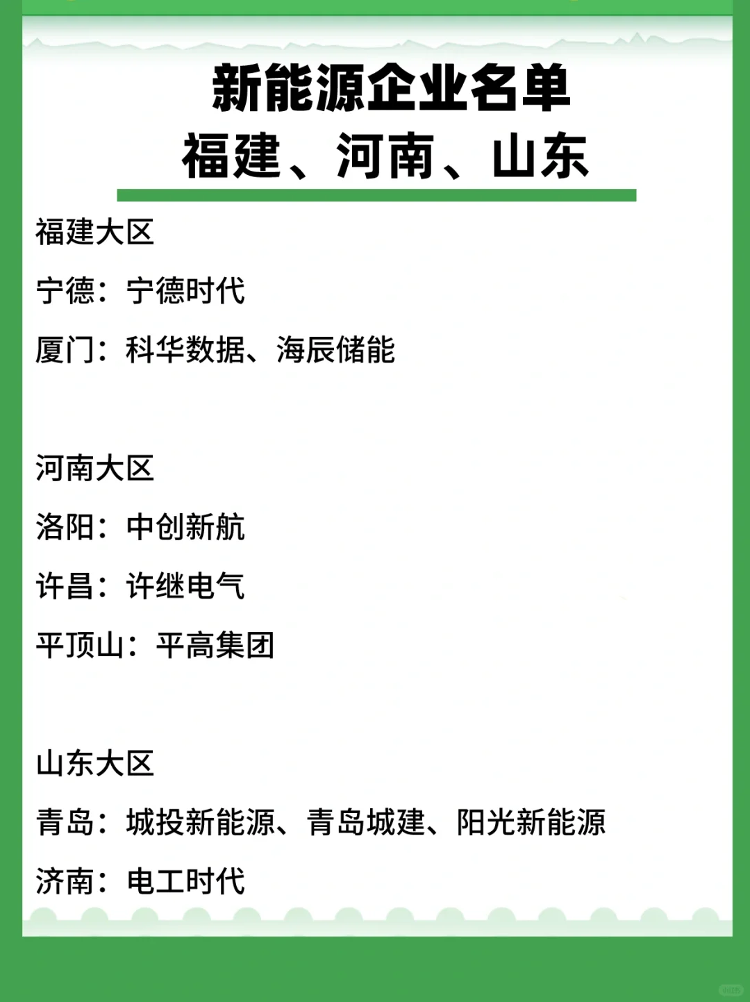 独家盘点！长珠三角新能源企业名单 实力无敌